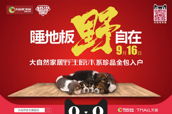 “約睡”事件的背后：大自然家居為何執念于“野心”？