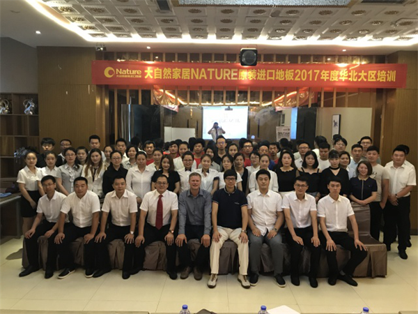NATURE2017年大區培訓完美收官！ 唯有學習不可辜負 畢竟學習才是青春里最IN 最COOL、最值得投資的事情 8月，雖艷陽似火 但學者之心不可逆 NATURE2017年度大區培訓 為廣大NATURE學員們準備了 浩瀚的知識大餐 再炎熱也立馬可以靜心學習 五場大區培訓完美收官啦！ 活不多說，先上圖！ 北區長春站 華北區鄭州站 華東區蘇州站 西區成都站 南區順德站 此次培訓內容涵蓋專業的進口地板知識講座、產品組合營銷、促銷策劃與實施經典營銷案例分享、進口地板行業現狀分析、導購技巧等方面.NATURE戰略合作品牌丹麥JUNCKERS、波蘭Baltic wood以及德國Kronotex三大品牌供應商,專程從歐洲趕來參加此次大區培訓 JUNCKERS President China中國區總裁Sam JUNCKERS Technical Manager技術經理Jesper Baltic wood 亞洲區銷售經理Bartosz Kronotex 大中華區銷售總監Michael Sam&Jesper經典搭檔 Bartosz&Michael也意外的超級合拍 雖然自不同國家不同品牌 但，他們竟然可以做到雙語種溝通 （羨慕嫉妒無限......） 再繼續愉快的搭檔一場！ 除了來自供應商的專業產品知識培訓外，NATURE總部領導也奔赴各地為大家詳細的分析了，目前國內進口地板的市場情況。希望大家可以更專業的面對，如今紛繁復雜的進口地板市場。 大自然家居（中國）有限公司NATURE事業部總經理張凱 大自然家居（中國）有限公司NATURE事業部副總經理李洋 除了這些安排的課程外NATURE的李總在培訓現場臨時進行了一次“高峰論壇”，和大家一起聊聊這些年做進口地板的心得。 本次五場大區培訓可謂是 干貨滿滿 到這里足以 為本次NATURE年度大區培訓 畫上圓滿的句號 ！！！ 愛學習的人都知道 持續學習 將會令你的人生擁有多種可能 持續學習 將會豐盈你的人生 我們 下次培訓再見 ！！！