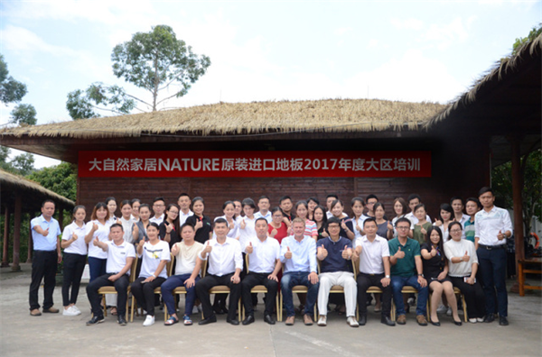 大自然家居：NATURE2017年大區培訓完美收官！