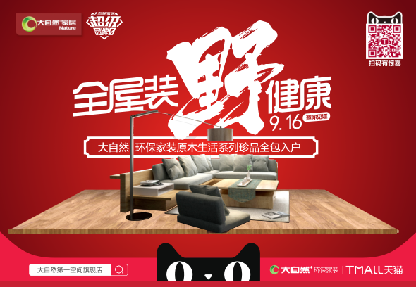 大自然超級(jí)品牌日：爆款來襲，全屋精裝4萬起！