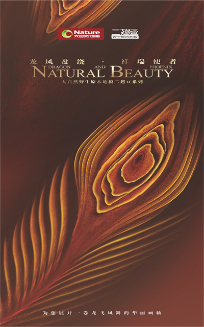 中國環保家居網鏈 勁爆！紋心綻放，讓財運滿居室