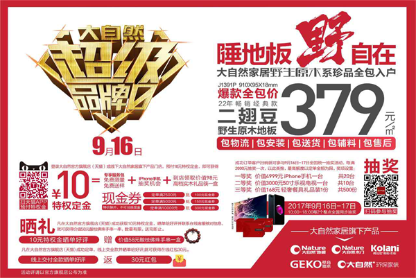 中國環保家居網鏈 勁爆！紋心綻放，讓財運滿居室