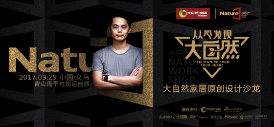 從心發(fā)現(xiàn)大自然：設(shè)計(jì)讓城市更美好