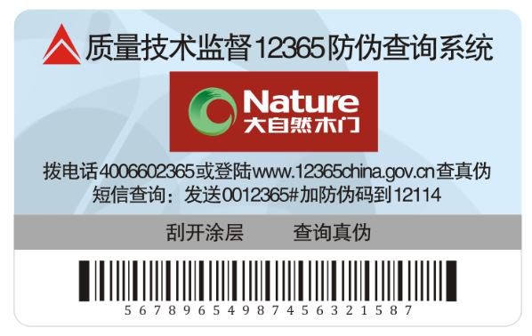 打假維權，大自然木門絕不退讓！