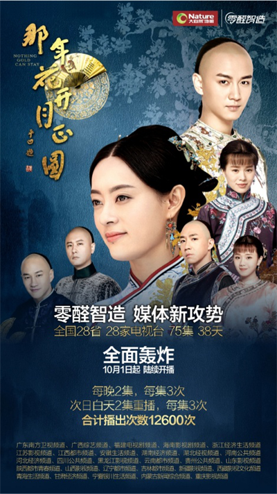 影視IP熱潮下，大自然地板如何乘搭熱播劇的順風車?