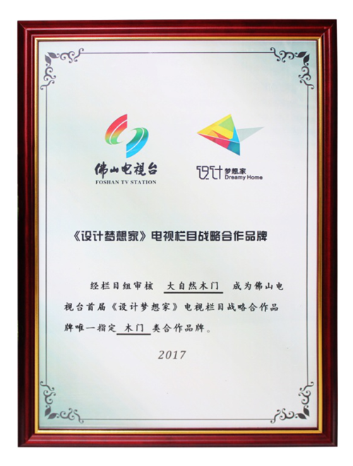 大自然木門成為《設計夢想家》唯一指定木門類合作品牌！