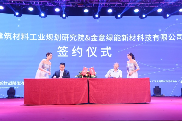 金意陶中國綠能新材高峰論壇暨KITO新材戰略發布會盛大召開