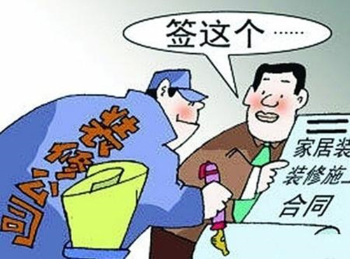 中消協揭示家裝行業七大“坑”