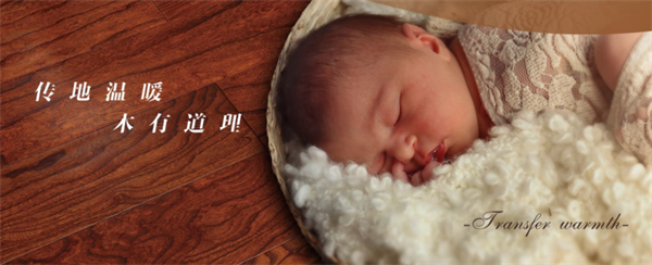 大自然野生原木地板開啟全系地暖時代，讓取暖變得流行起來