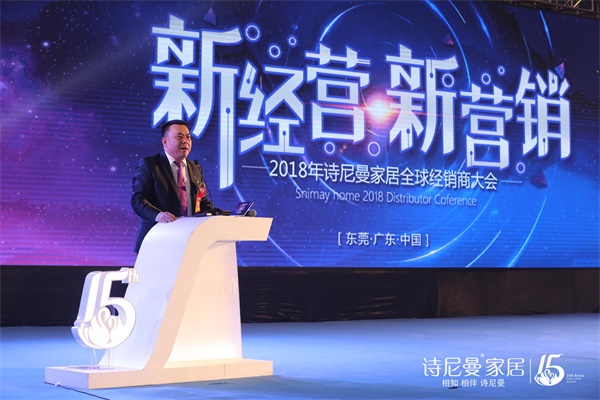 經(jīng)營(yíng)·新?tīng)I(yíng)銷(xiāo)，2018詩(shī)尼曼家居全球經(jīng)銷(xiāo)商大會(huì)隆重開(kāi)幕！