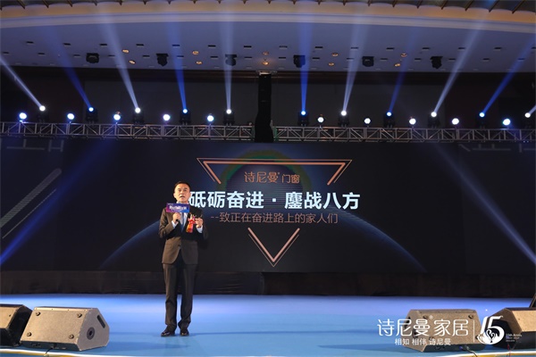 經(jīng)營(yíng)·新?tīng)I(yíng)銷(xiāo)，2018詩(shī)尼曼家居全球經(jīng)銷(xiāo)商大會(huì)隆重開(kāi)幕！