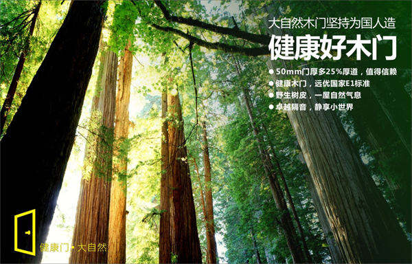 大自然木門開年大動作,推動木門產品迭代 大自然木門開年大動作,推動木門產品迭代