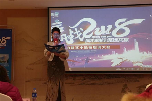 【贏戰2018】諾高純實木地熱地板培訓大會圓滿落幕