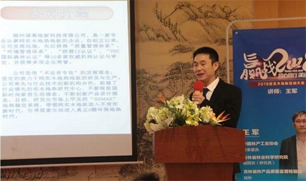 【贏戰2018】諾高純實木地熱地板培訓大會圓滿落幕