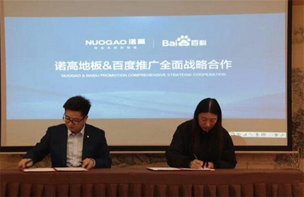 【贏戰2018】諾高純實木地熱地板培訓大會圓滿落幕