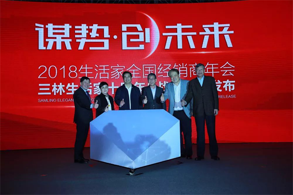 三林·生活家：同程十年，共創夢想