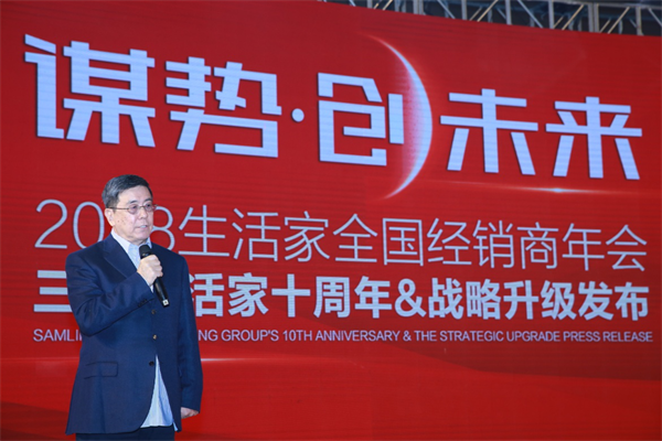 2018年1月27日，在中山利和希爾頓酒店舉辦的“謀勢·創未來”三林生活家十周年&戰略升級發布會上，生活家榮幸邀請到中國林產工業協會執行會長王滿、中國室內裝飾協會會長劉珝、國際木材科學院院士葉克林等行業大咖共聚，探討企業及地板行業的未來發展之路。