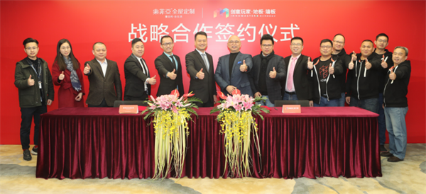 索菲亞與創(chuàng)意玩家簽訂戰(zhàn)略合作 打造空間美學(xué)新體系