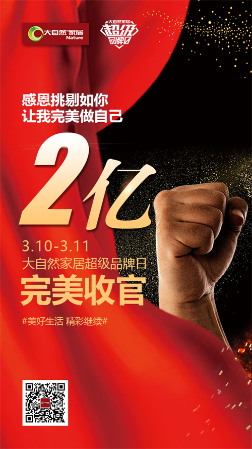 品質(zhì)消費(fèi)驅(qū)動(dòng)家居革命 大自然家居力推新精致