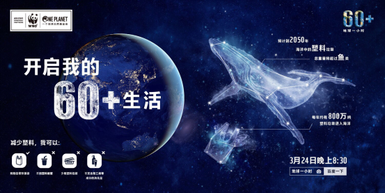 地球一小時(shí)行動(dòng)，大自然家居用環(huán)保守護(hù)地球