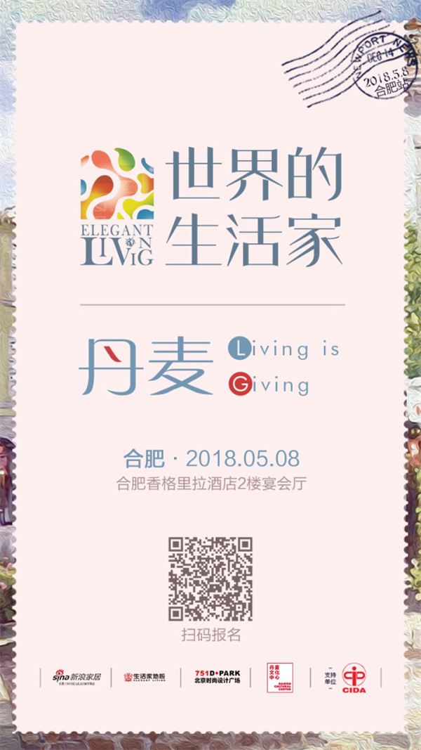 “世界的生活家”設計文化交流活動由生活家地板、北京751D.PARA在2017年聯合發起，并聯合各國駐華使館共同舉辦，邀請各國設計師、生活美學家、藝術家等進行演講對話，以不同的文化視角解讀當代多元的文化和生活形態，并帶來前沿的設計思想和作品。