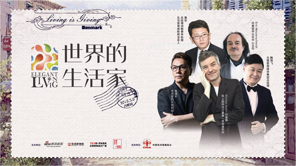 “世界的生活家”設計文化交流活動由生活家地板、北京751D.PARA在2017年聯合發起，并聯合各國駐華使館共同舉辦，邀請各國設計師、生活美學家、藝術家等進行演講對話，以不同的文化視角解讀當代多元的文化和生活形態，并帶來前沿的設計思想和作品。