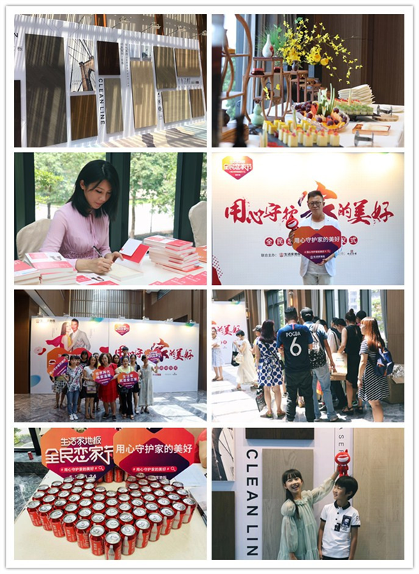 生活家地板第二屆全民戀家節(jié)啟動(dòng) 蘇芩暢聊“戀家三部曲”