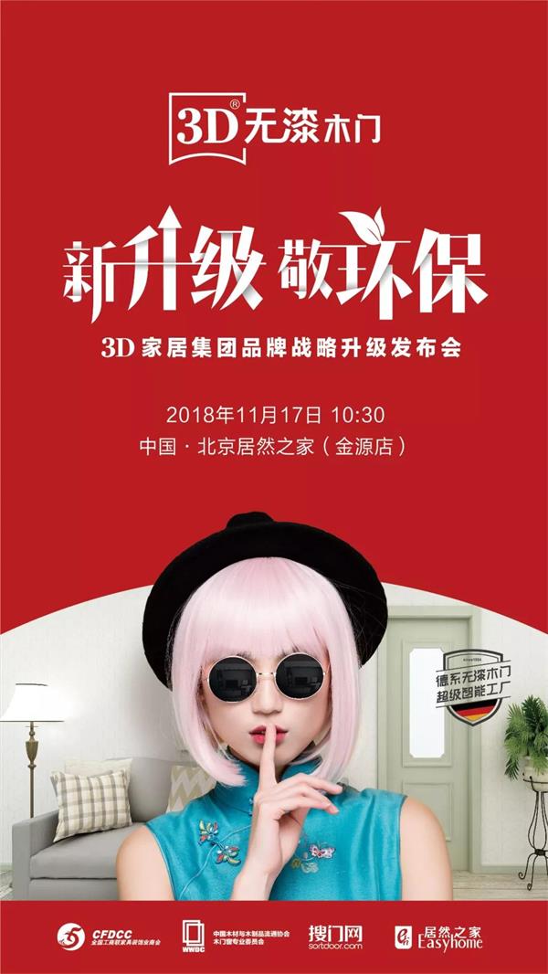 24年，時(shí)代更迭，8640個(gè)日夜，3D家居集團(tuán)始終保有一顆“敬畏生命、尊重健康” 的初心，在木門(mén)研發(fā)與制造上不斷精進(jìn)與突破，追求環(huán)保的極致。