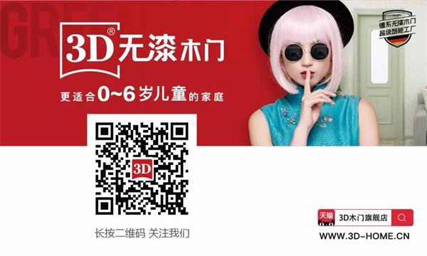 24年，時(shí)代更迭，8640個(gè)日夜，3D家居集團(tuán)始終保有一顆“敬畏生命、尊重健康” 的初心，在木門(mén)研發(fā)與制造上不斷精進(jìn)與突破，追求環(huán)保的極致。