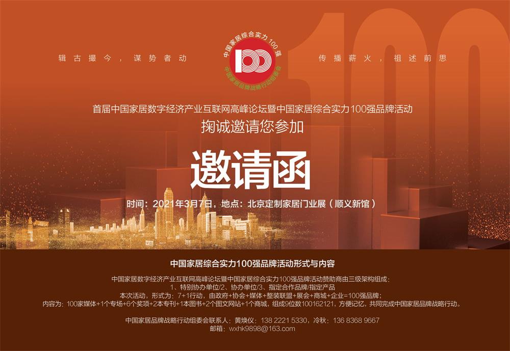 9  邀請函 中國家居綜合實力100強 20211_看圖王.jpg