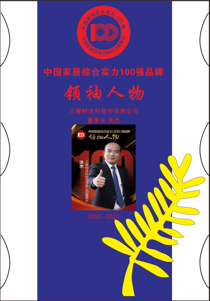 1615297940544086.jpg 三棵樹洪杰,.jpg