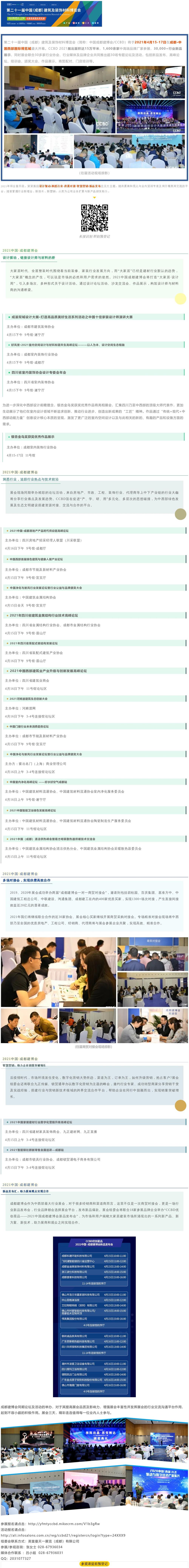 家居網鏈30+活動,五大主題,眾多大咖齊聚2021中國成都建博會! 家居網鏈30+活動,五大主題,眾多大咖齊聚2021中國成都建博會!