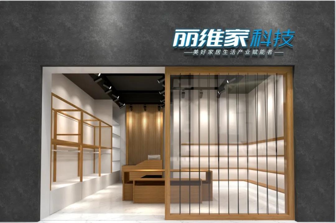 麗維家SaaS平臺(tái)再造家居業(yè)“貝殼”家居網(wǎng)鏈