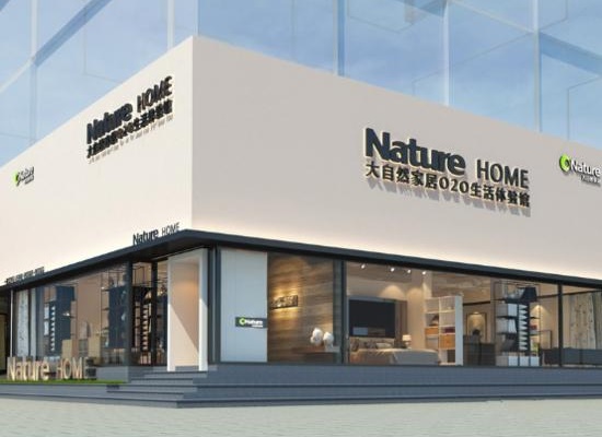 家居網鏈大自然家居