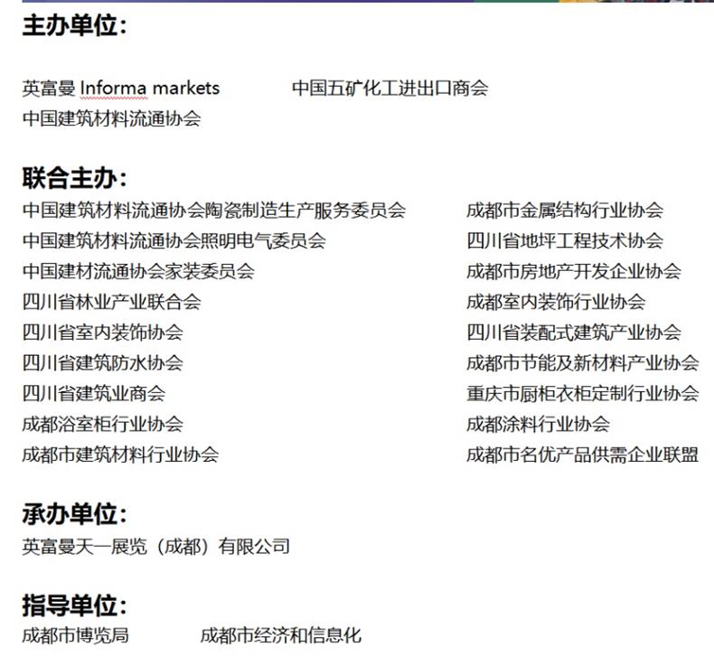 2022成都建博會/定制家居博覽會明年4月舉辦 2022成都建博會/定制家居博覽會明年4月舉辦