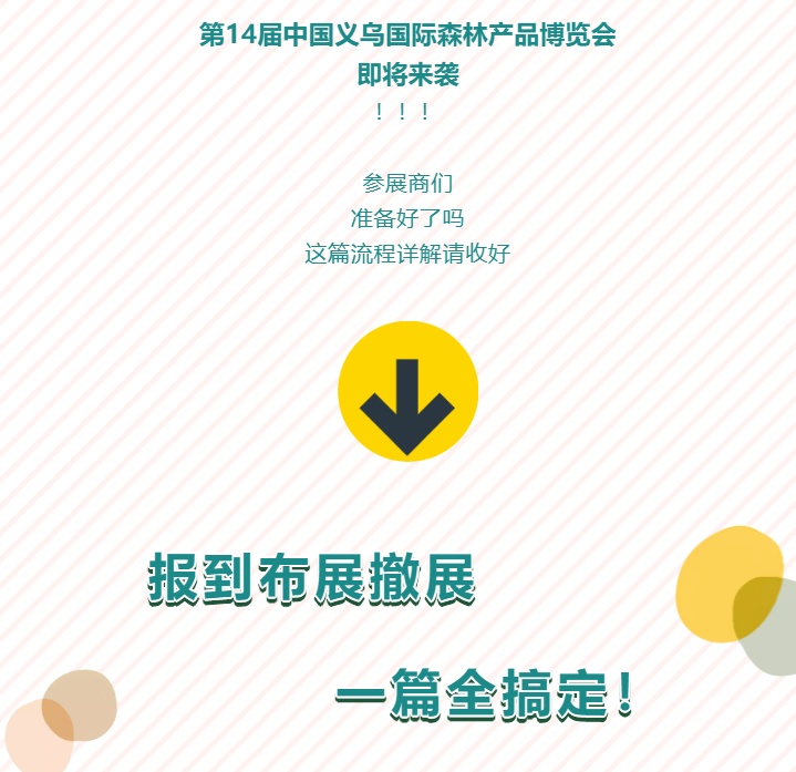 第14屆森博會：報到流程看過來