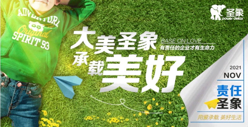 圣象：未來家居行業(yè)的可持續(xù)時尚