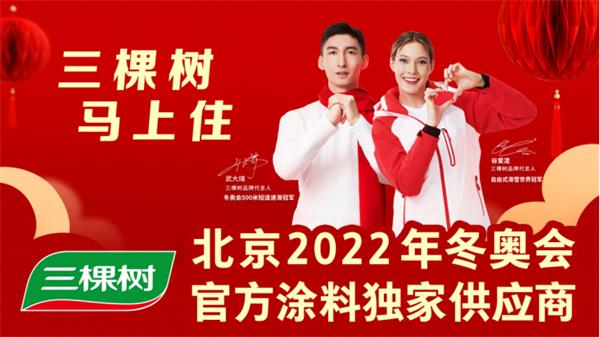 三棵樹董事長洪杰擔任北京冬奧會火炬手