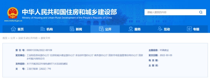 六部委聯合發布開展綠色建材下鄉活動