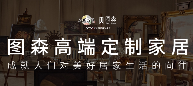 家居網(wǎng)鏈圖森