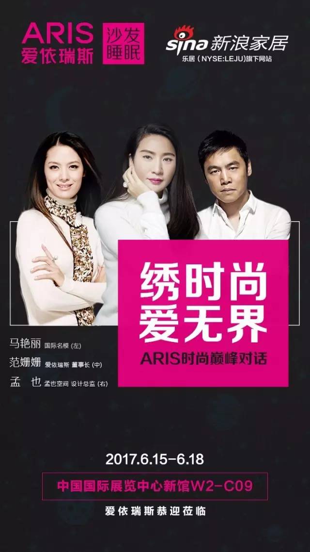 愛依瑞斯強勢登陸2017北京國際家居展 愛依瑞斯強勢登陸2017北京國際家居展