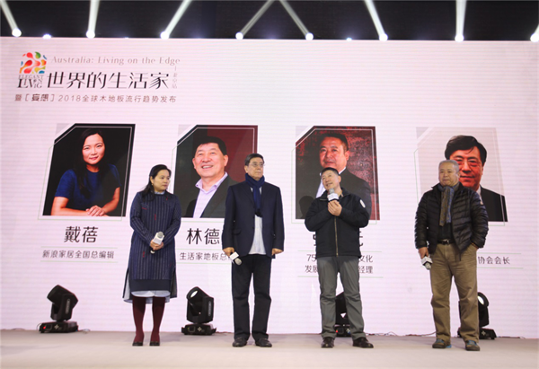 從米蘭到北京，生活家地板跨越世界全球藝術之旅