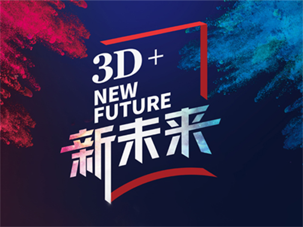 3D品牌升級聚焦新未來 行業黑馬引爆全屋定制風口紅利 3D品牌升級聚焦新未來 行業黑馬引爆全屋定制風口紅利