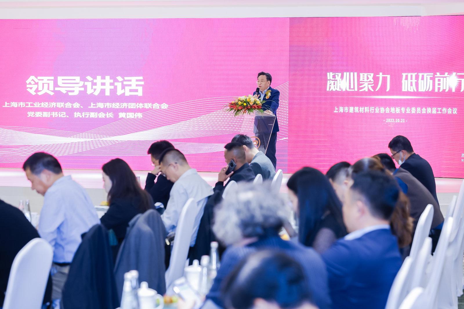 上海市工業經濟聯合會，上海市經濟團體聯合會黨委副書記、執行副會長黃國偉